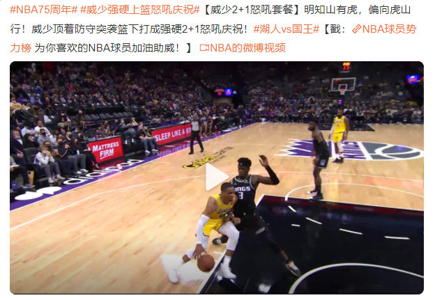 NBA75周年!威少強(qiáng)硬上籃怒吼慶祝