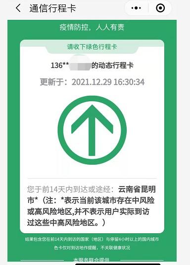 行程碼帶*號(hào)什么意思?行程碼帶星號(hào)需要隔離嗎