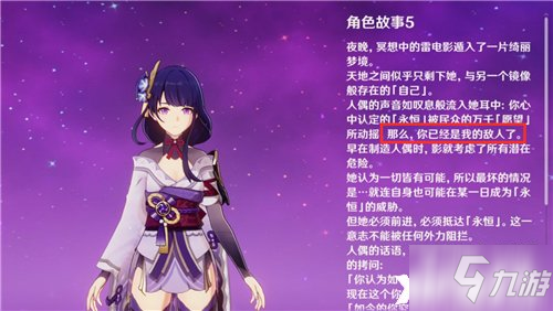 《原神》雷電將軍進(jìn)周本原因