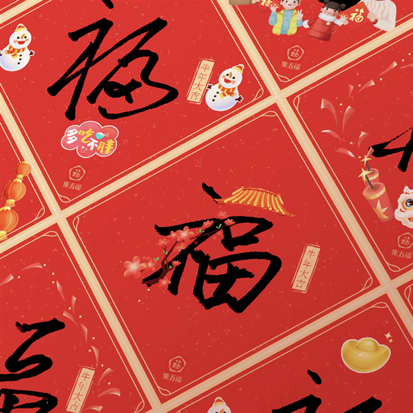 2022支付寶五福_能掃出萬(wàn)能福敬業(yè)福的福字圖片_支付寶五福專(zhuān)用福字