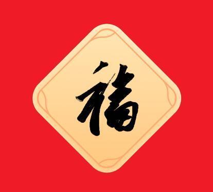 2022支付寶五福_能掃出萬(wàn)能福敬業(yè)福的福字圖片_支付寶五福專(zhuān)用福字