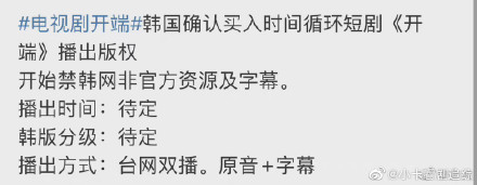 開端播出版權(quán)已被韓國買入 白敬亭趙今麥開端將韓國播出