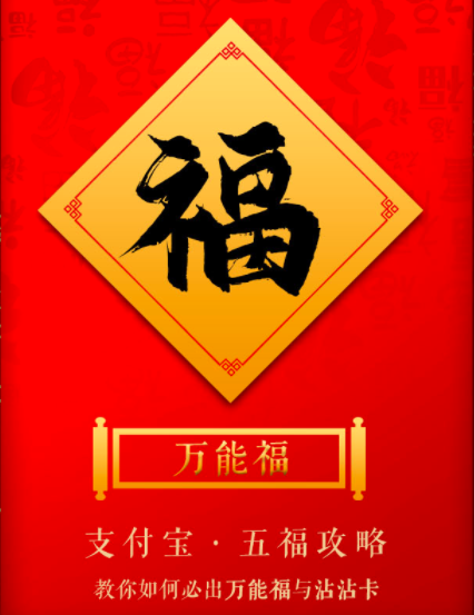 最容易掃出敬業(yè)福的圖片,敬業(yè)福,萬(wàn)能福,敬業(yè)福圖片,福字