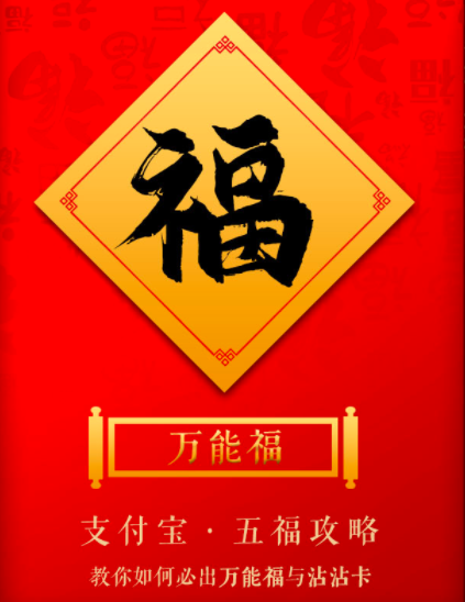 福字敬業(yè)福_2022特殊福圖片_2022萬(wàn)能福_2022敬業(yè)福