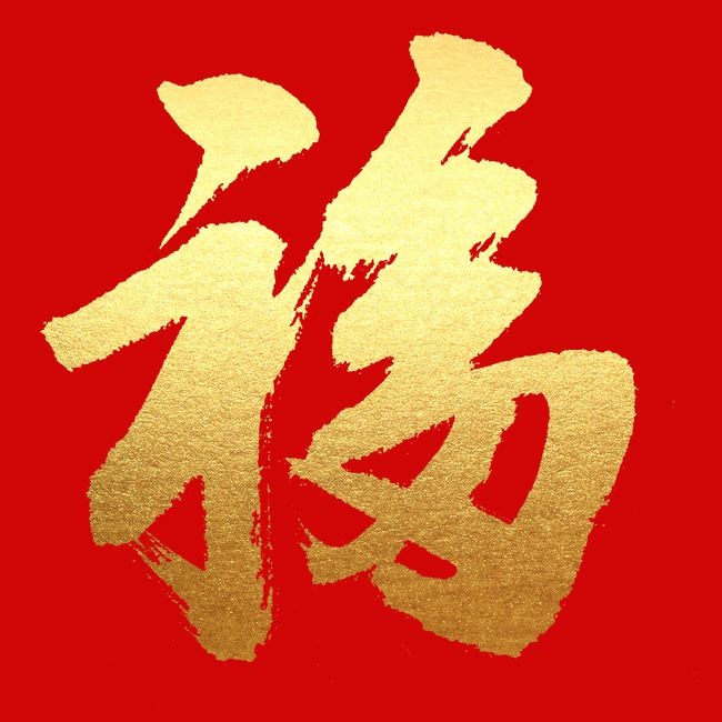 支付寶五福特殊福_2022年集5福特殊的福字_2022支付寶五福特殊福字