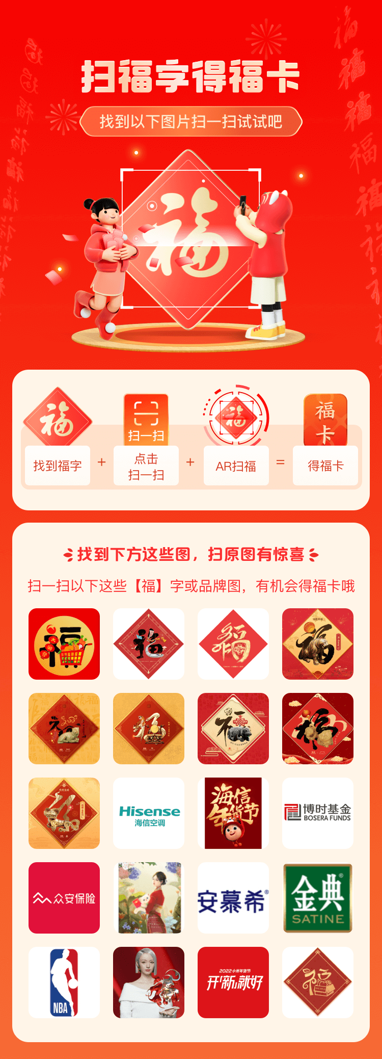 2022《支付寶》特殊福字圖片大全