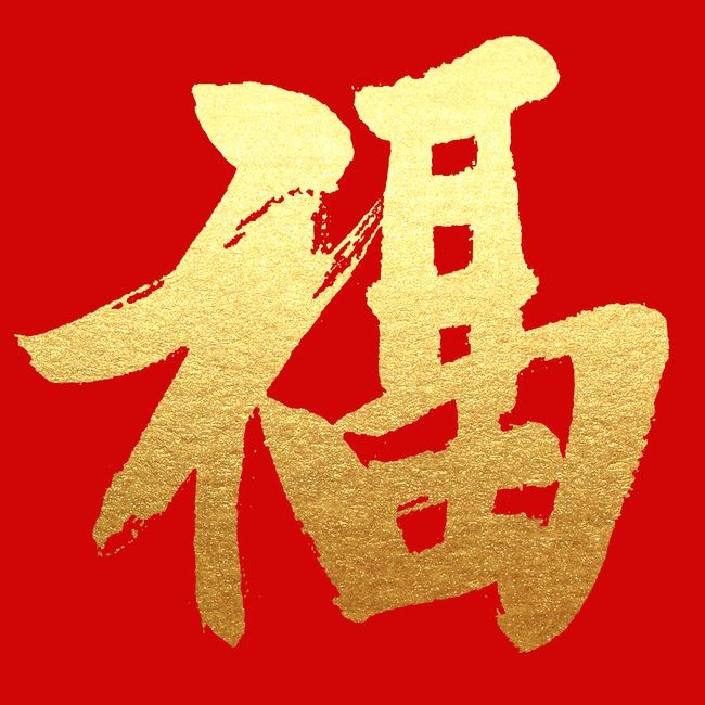 支付寶五福特殊福_2022年集5福特殊的福字_2022支付寶五福特殊福字