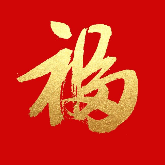 支付寶五福特殊福_2022年集5福特殊的福字_2022支付寶五福特殊福字