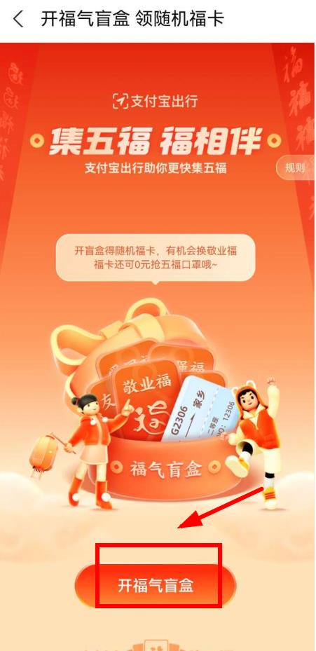 支付寶隨機(jī)?ㄔ趺传@得敬業(yè)福?2022年敬業(yè)福攻略分享圖片3
