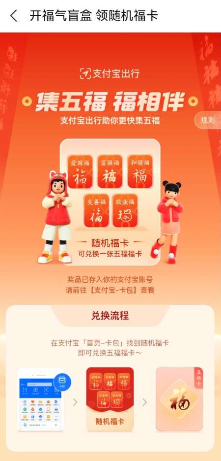 支付寶隨機(jī)福卡怎么獲得敬業(yè)福?2022年敬業(yè)福攻略分享圖片6