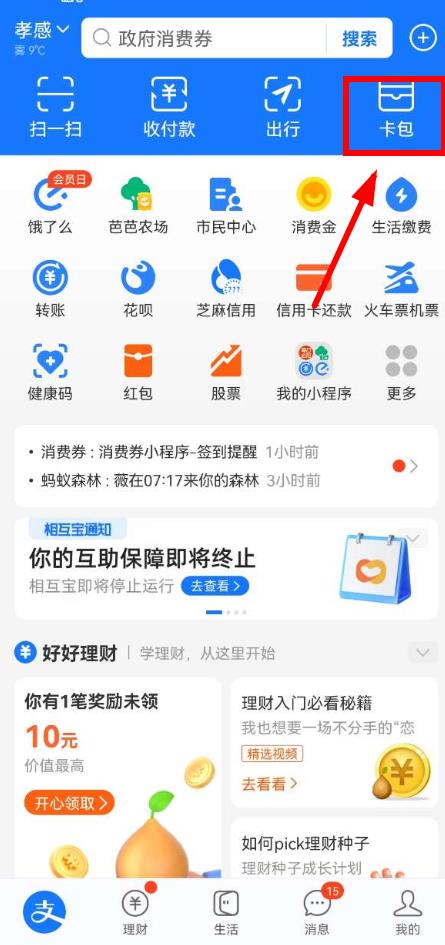 支付寶隨機(jī)?ㄔ趺传@得敬業(yè)福?2022年敬業(yè)福攻略分享圖片4