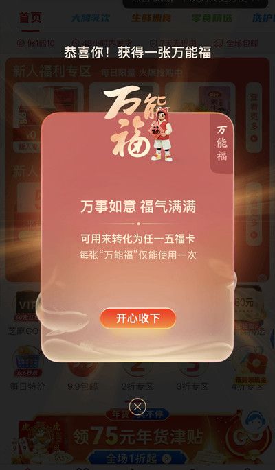 萬能?ㄔ趺传@得2022攻略大全 支付寶2022集福萬能?ㄔ趺传@得圖片2