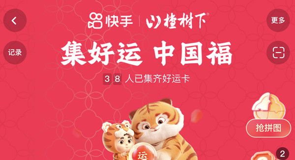 快手幸運卡怎么得?2022快手集好運中國福攻略大全圖片1
