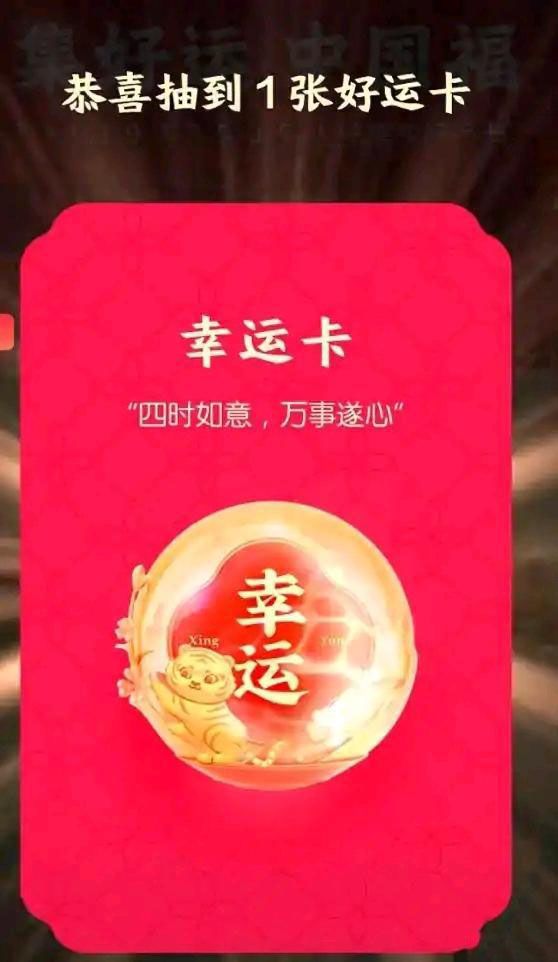 快手幸運卡怎么得?2022快手集好運中國福攻略大全圖片2
