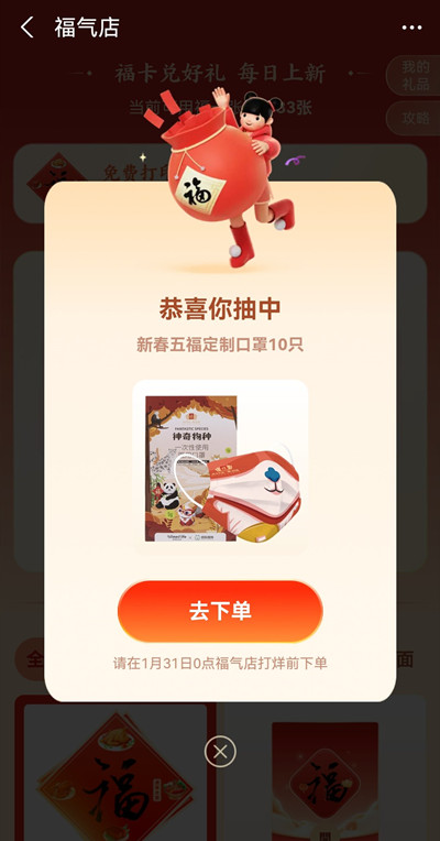 支付寶2022五福定制口罩怎么獲得?五?谡肢@取方法一覽圖片2