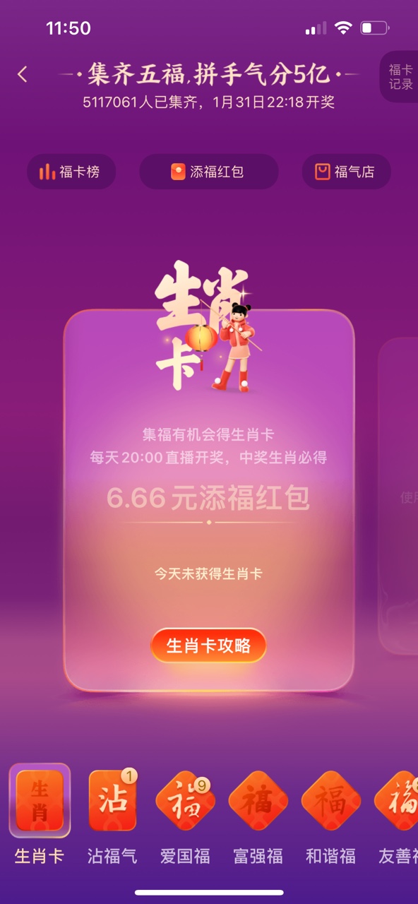 2022支付寶生肖卡怎么激活 生肖卡怎么換生肖可以沾嗎圖片1
