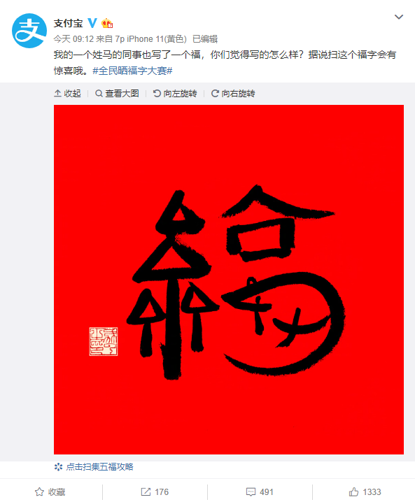 馬云寫的福字圖片 2022集五福掃敬業(yè)福字圖片大全