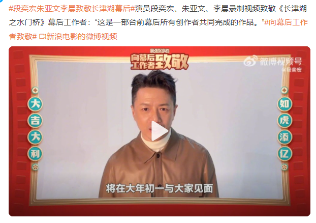 段奕宏朱亞文李晨致敬長津湖幕后 為幕后工作者點(diǎn)贊