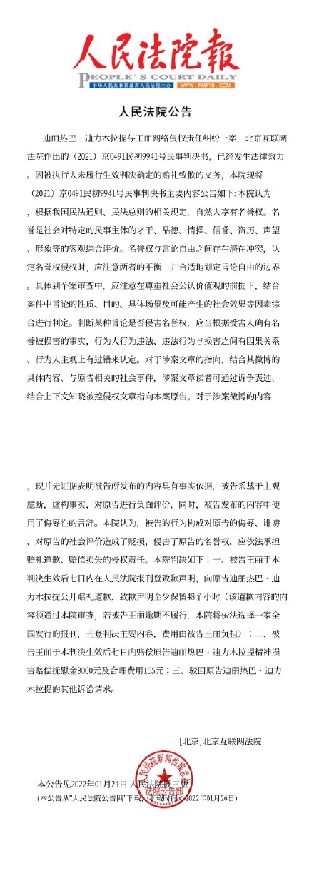 迪麗熱巴維權(quán)案勝訴 被告將公開道歉并賠償8000元