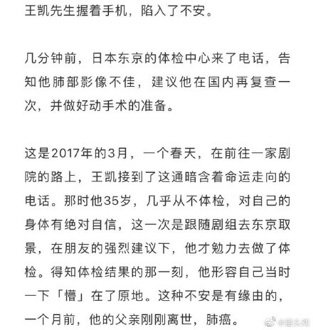 王凱首談身體患病:體檢肺部有結(jié)節(jié)_紅不紅已經(jīng)不重要