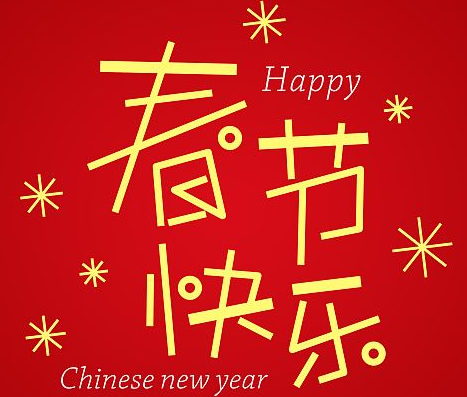 正月初二拜年吉祥語(yǔ)說(shuō)說(shuō) 2022初二好聽(tīng)的拜年說(shuō)說(shuō)大全2