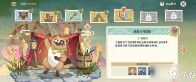 《原神》山海八所巡禮第三天攻略 山海八所巡禮雙城風(fēng)土名跡怎么做