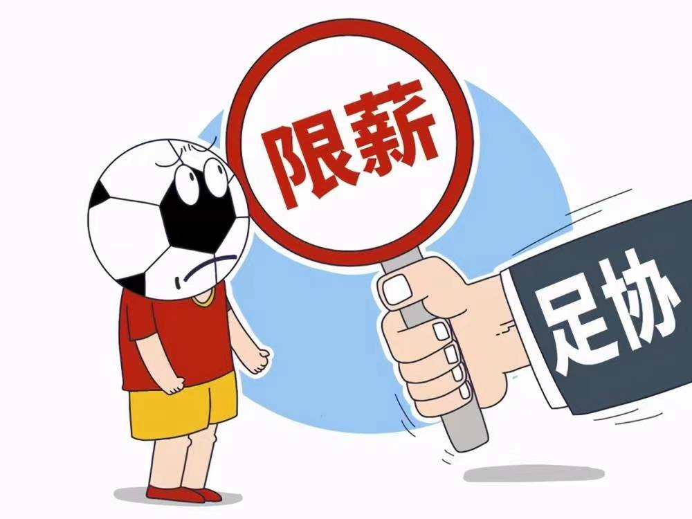 足球報(bào):中超很可能再次降薪 降薪目標(biāo)為稅前300萬(wàn) 足球報(bào):中超很可能再次降薪 降薪目標(biāo)為稅前300萬(wàn)