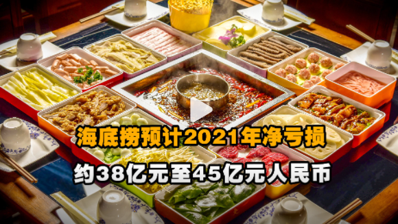 海底撈去年關店超300家 海底撈市值1年蒸發(fā)3600億港元