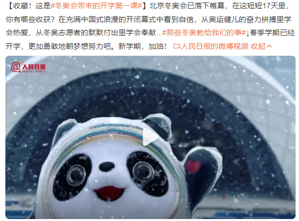 冬奧會帶來的開學(xué)第一課 那些冬奧教給我們的事