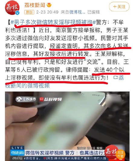 男子多次微信轉(zhuǎn)發(fā)淫穢視頻被拘 警方:不牟利也違法