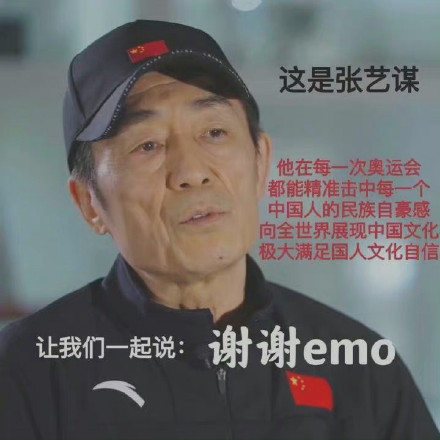 張藝謀又開始沖刺冬殘奧會 網(wǎng)友:張藝謀進(jìn)入了開閉幕式循環(huán)