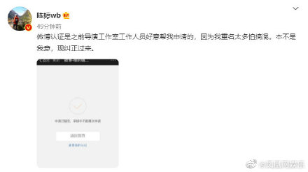 陳婷微博取消張藝謀妻子認(rèn)證 陳婷回應(yīng)稱不是本意