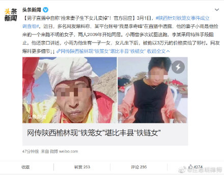 陜西針對鐵籠女事件成立調查組 網(wǎng)友:生了女孩賣錢