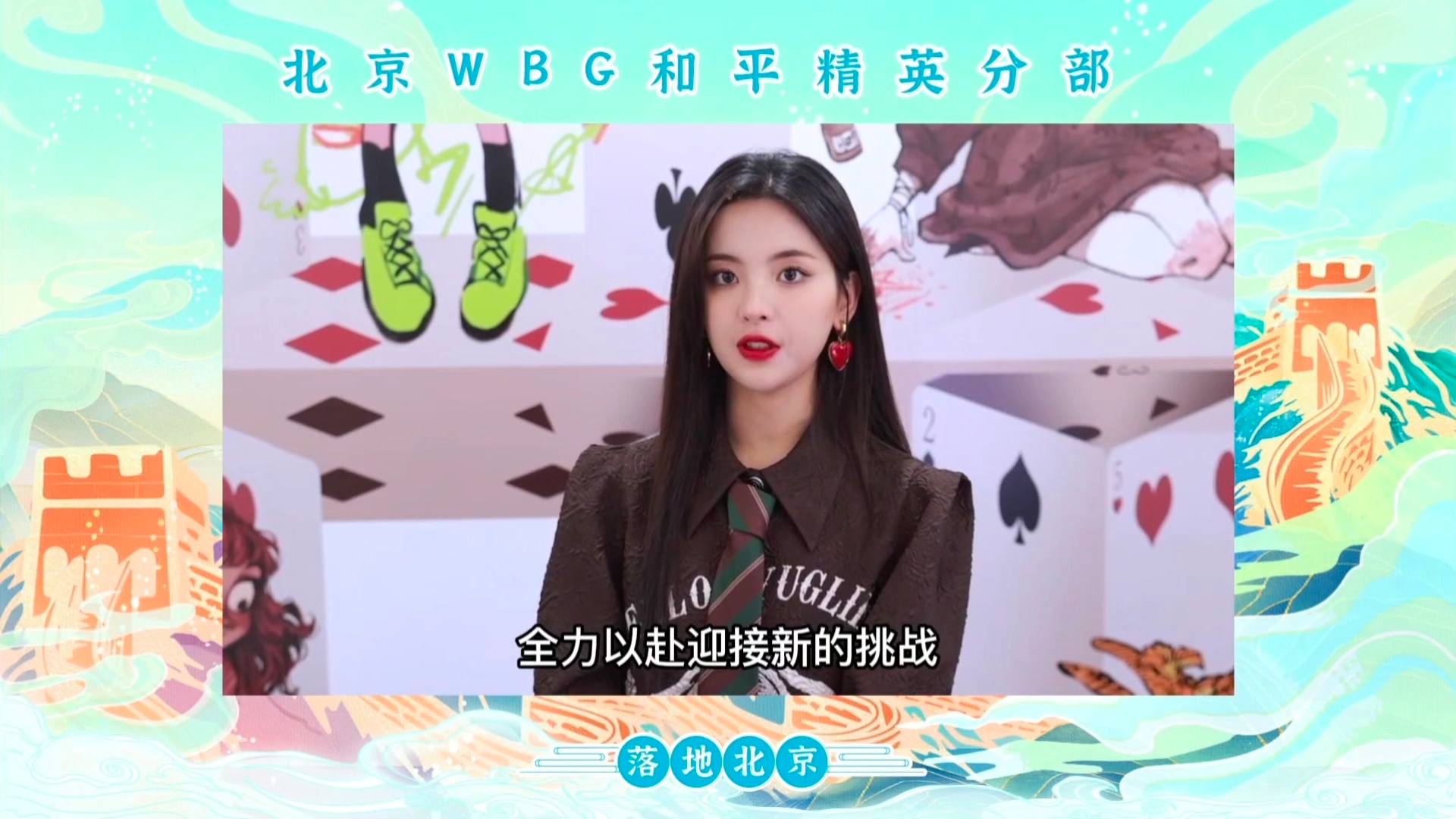 WBG正式落地北京!多位明星祝福 WBG正式落地北京!多位明星祝福