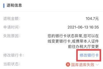 個(gè)人所得稅提示國庫退庫失敗怎么辦