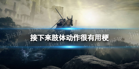 游俠網(wǎng)1