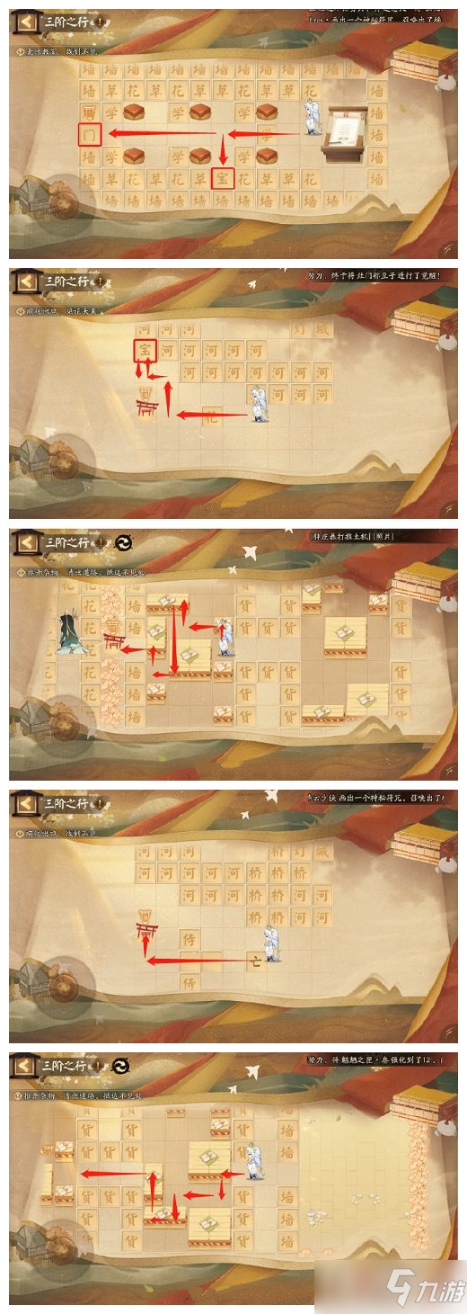 《陰陽(yáng)師》隱士山行三階之行通關(guān)流程分享