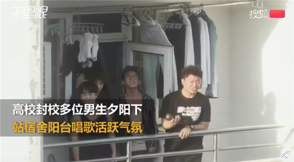 疫情下的上海大學(xué)生有多會玩:高校封校男生宿舍唱歌 希望給大家?guī)須g樂