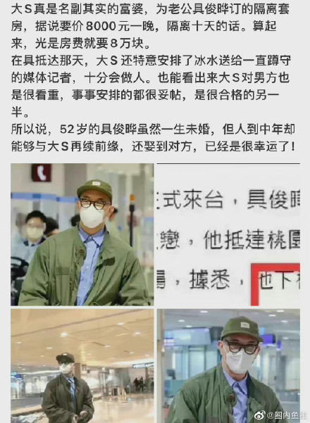 具俊曄酒店隔離費(fèi)大S出的 大S為具俊曄送愛心便當(dāng)
