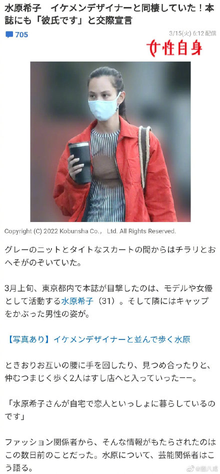 水原希子承認戀情 男方事原本就認識的老朋友