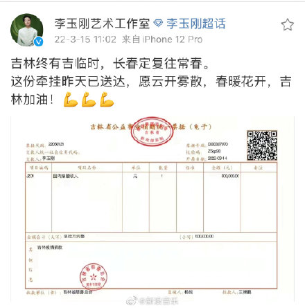 李玉剛捐款50萬元馳援家鄉(xiāng)吉林 吉林慈善總會(huì)形象大使李玉剛率先向家鄉(xiāng)捐款