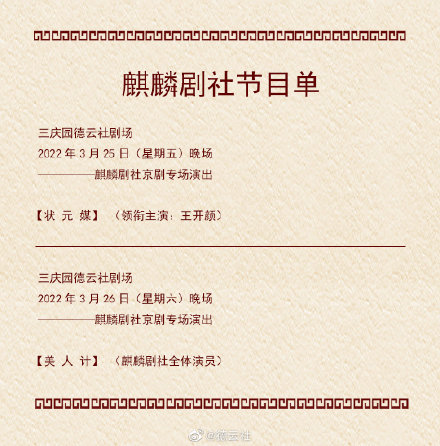 3.21-3.27德云社演出節(jié)目單 德云社演出節(jié)目單(2022年3月21日-3月27日)