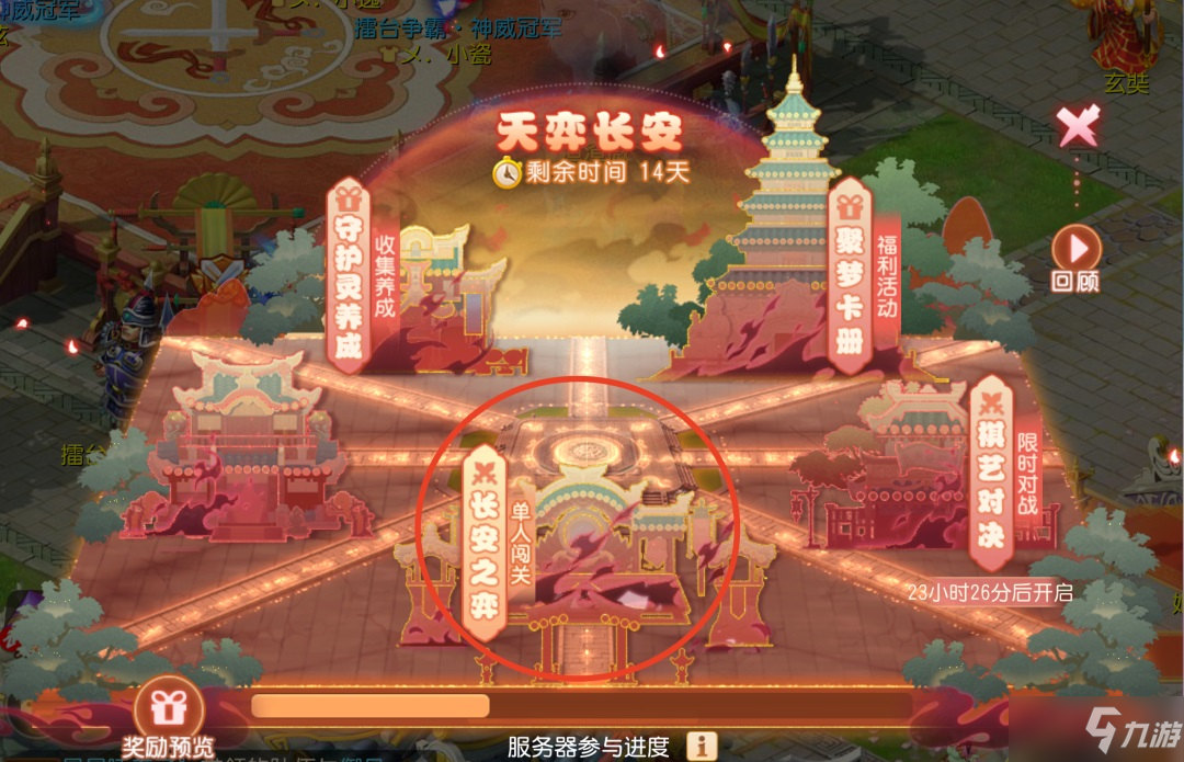 夢(mèng)幻西游手游天弈長(zhǎng)安攻略大全 天弈長(zhǎng)安陣容推薦