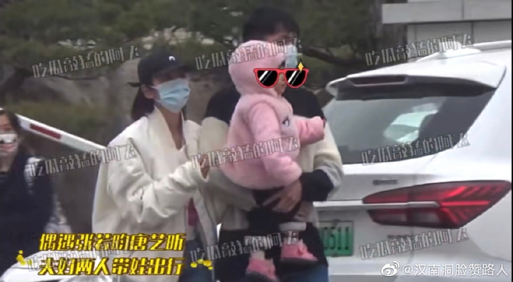 張若昀唐藝昕攜女出游 偶遇張若昀唐藝昕帶娃出行 張若昀唐藝昕攜女出游 偶遇張若昀唐藝昕帶娃出行