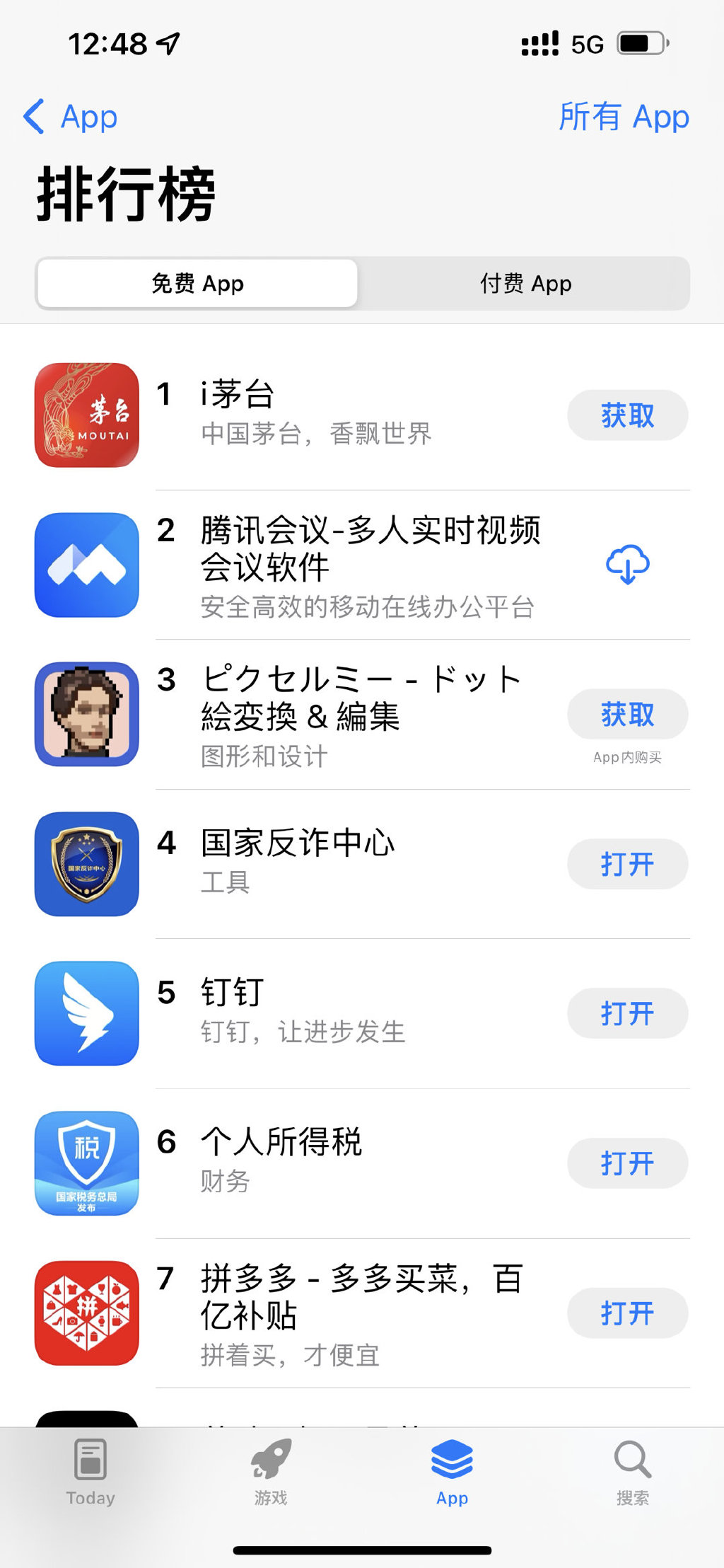 i茅臺(tái)成為AppStore免費(fèi)榜第一 i茅臺(tái)能申購(gòu)原價(jià)茅臺(tái) i茅臺(tái)成為AppStore免費(fèi)榜第一 i茅臺(tái)能申購(gòu)原價(jià)茅臺(tái)