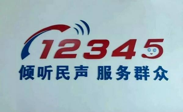 12345可以咨詢疫情問題嗎?12345能問要不要隔離嗎