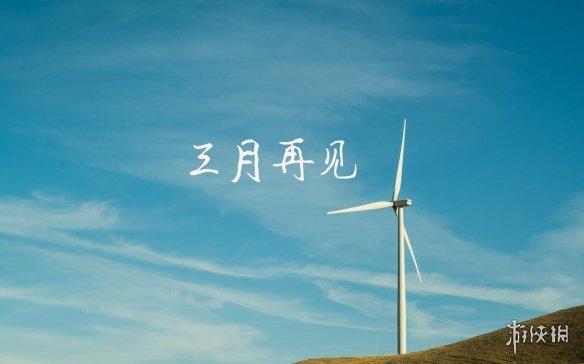 游俠網(wǎng)3