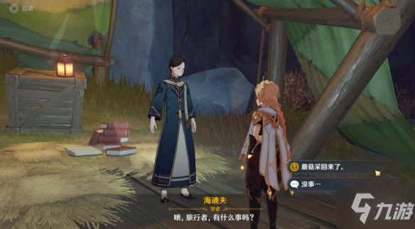 《原神》層巖菌類調(diào)查任務(wù)攻略 層巖菌類調(diào)查怎么做