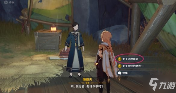 《原神》層巖菌類調(diào)查任務(wù)攻略 層巖菌類調(diào)查怎么做