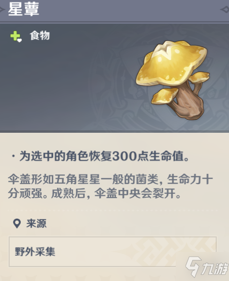 《原神》層巖菌類調(diào)查任務(wù)攻略 層巖菌類調(diào)查怎么做